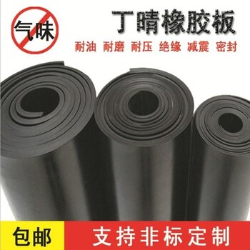 淮安丁腈橡膠板報(bào)價(jià)