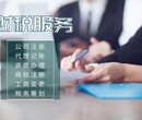 余姚企业代理记账图片