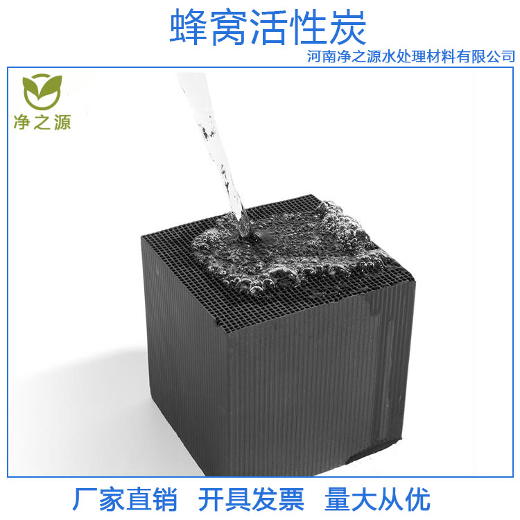 高碘值煤质蜂窝活性炭强度高吸附强