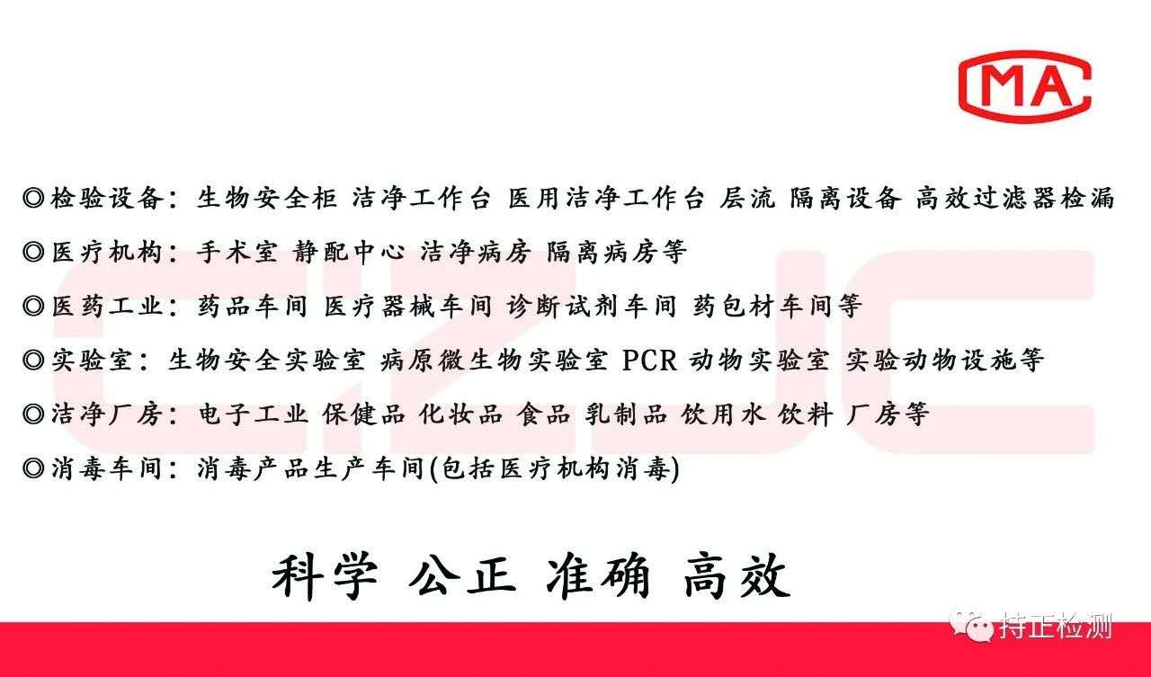 山东持正环境检测技术有限公司