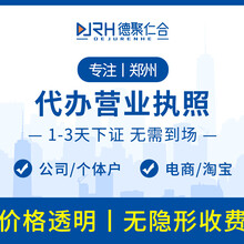 新郑龙湖华南城公司注册-银行开户-快速办理营照-工商税务代理