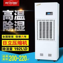 湿美耐高温工业除湿机适用:200~220㎡专用高温环境干燥机MS-08EX