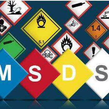 南部检测化学品安全技术说明书,淮安化学品MSDS办理要求