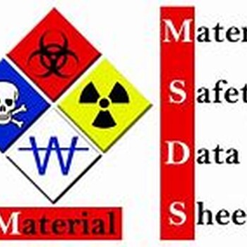武汉化学品MSDS需要的资料,SDS报告