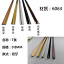 鋁合金衣柜背景墻裝飾T條線鋁材
