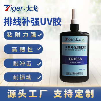 太戈TG1068排线补强UV胶紫外光固化UV胶抗湿气耐冲击耐振动
