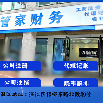 温江代办营业执照，提供注册地址注册公司对公开户