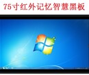 86寸互动智慧黑板参数、深圳厂家报价、86寸记忆智慧黑板厂家图片