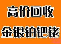 钯电容回收_回收金废料_许昌钯电容回收多少钱_钯电容回收多少钱图片0