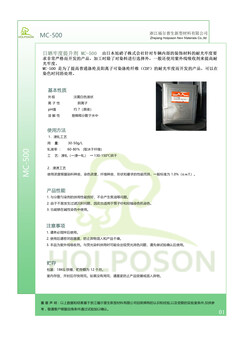 日曬牢度提升劑MC-500提高耐光牢度