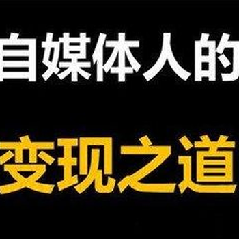 自媒体加盟，零基础无风险，可实地考察