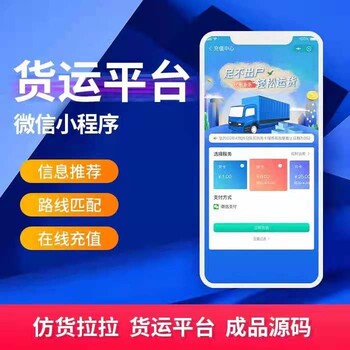 货运APP软件开发货运APP系统开发货运小程序系统开发