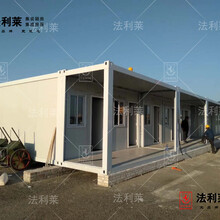 北京法利莱专注、制作生产住人集装箱活动房