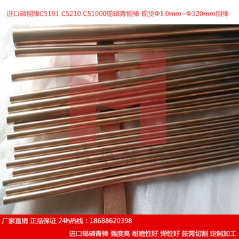 磷青铜C5191磷青铜棒锡磷青铜板C5210特硬磷铜片
