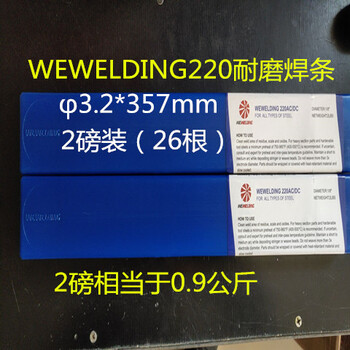 耐高溫耐磨耐腐蝕焊條WEWELDING220
