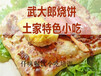 广州土家烧饼口感特学做法汕头仟味餐饮培训