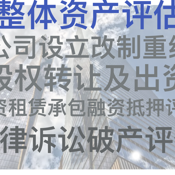 东莞火灾损失财产评估、水灾损失财产评估、股权争议评估