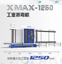 鑫湾X-MAX1250工业折弯机