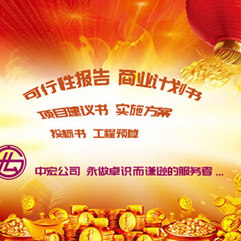 臺(tái)州商業(yè)項(xiàng)目計(jì)劃書代寫底價(jià)寫