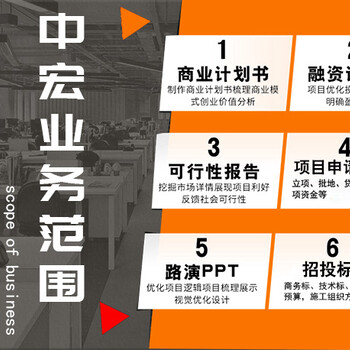 嘉峪關(guān)商業(yè)項(xiàng)目計(jì)劃書代寫底價(jià)寫