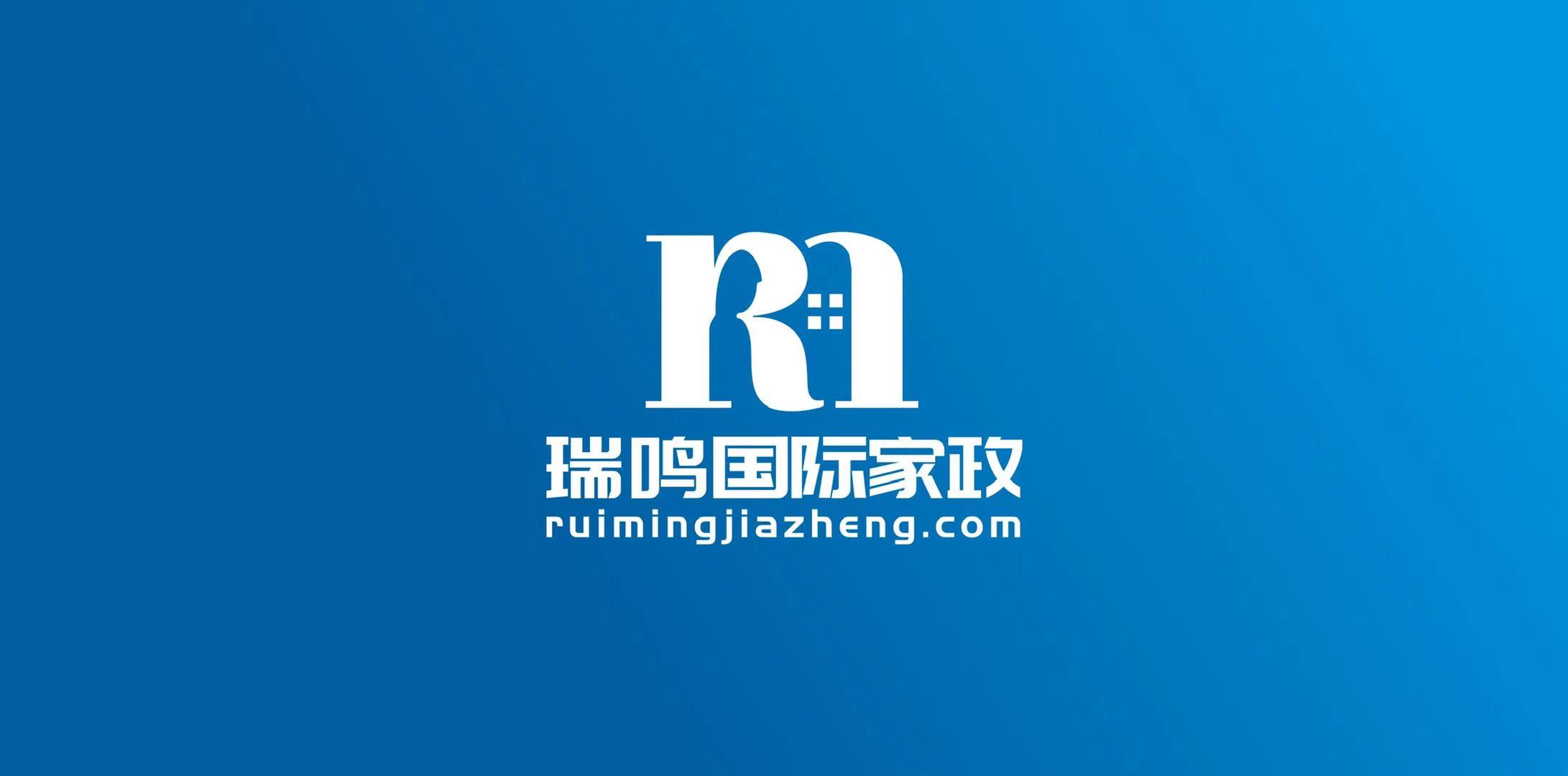 瑞鸣家政服务（上海）有限公司