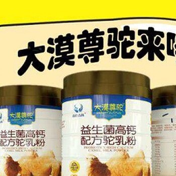 骆驼奶粉生产厂家-OEM贴牌代加工