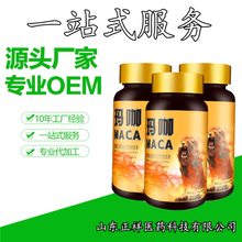 玛卡压片糖果贴牌代工玛卡超细粉片剂粉剂颗粒剂oem定制