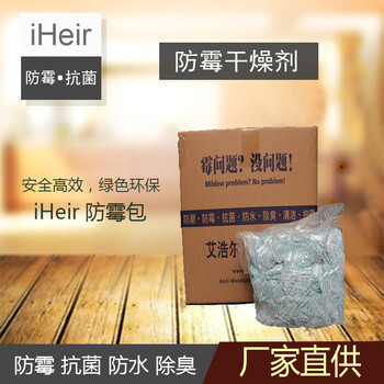 環(huán)保鞋子防霉干燥劑艾浩爾廠家直供批發(fā)