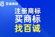 广州知识产权公司/商标交易代理/商标转让/公司商标注册