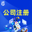 番禺区财税做账/广州财务公司做账/广州注册公司