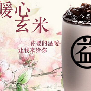 益禾堂饮品加盟帮您分析怎样开一家的奶茶店！