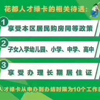 办理花都人才绿卡，享受福利，购房入学，三无人员都可办理