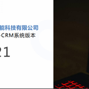 呼叫中心平臺，crm客戶管理系統(tǒng)