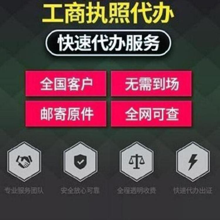 薊縣代辦企業(yè)營業(yè)執(zhí)照