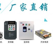 杭州三科变频器生产各类变频器，价格优惠厂家