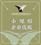 合肥代理记账，工商注册，工商咨询，财务顾问，税务代理图片1