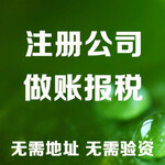 注册广州眼镜厂-公司注册-财务税务记账报税