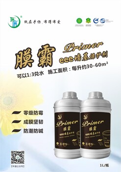 防霉基膜1:3兑水成膜柔软弹性基膜