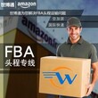 发食品到美国fba亚马逊双清包税到门物流货代图片