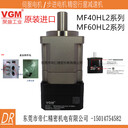 VGM精密減速機(jī)東莞機(jī)械MF60HL1-10-H-K-14-50優(yōu)質(zhì)服務(wù)