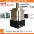 台湾VGM齿轮箱优质产品优惠价MF150HL2-70-M-K-24-110东莞帝仁VGM减速机专业快速