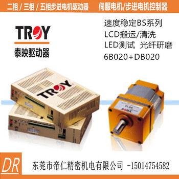 TROY驱动器