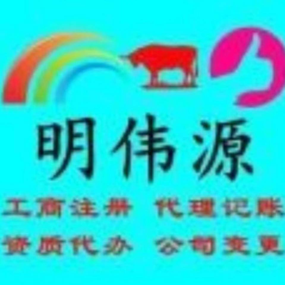 青岛明伟源控股有限公司