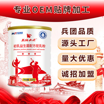 新疆伊犁驼奶粉代理加盟批发丝路兵团益生菌骆驼奶粉