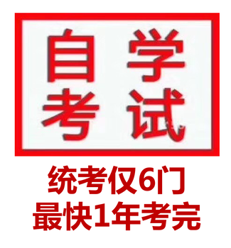 成都武侯区初中考本科怎么考报机构还是自学？