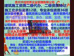 道真县房地产开发资质都有哪些等级专业代办房地产开发资质升级延期图片