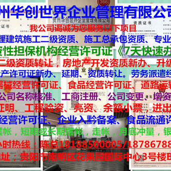 贵州省遵义市怎样办理劳务安全生产许可证及劳务派遣经营许可证？