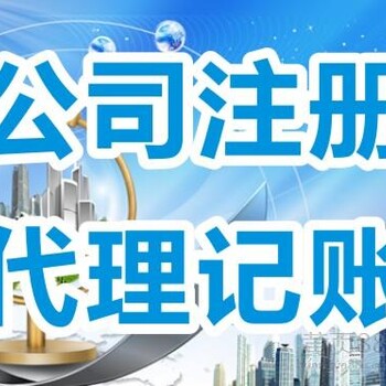 天津开发区工商注册热线