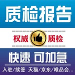 宁波小家电CNAS质量检测报告咋做，费用