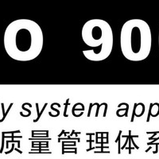 宁波本地ISO9001办理公司